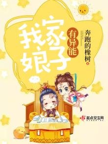 《我家娘子有异能》