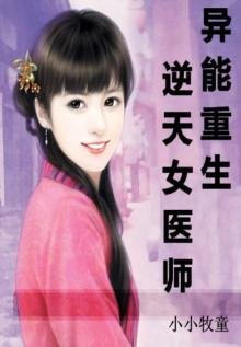 《异能重生之逆天女医师》