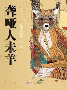 《聋哑人未羊》