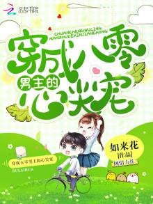 《穿成八零男主的心尖宠》