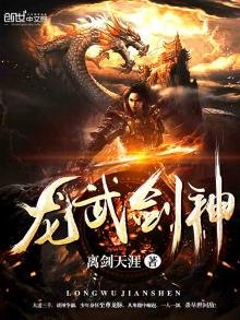 《龙武剑神》
