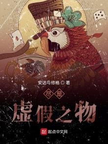 《尽是虚假之物》