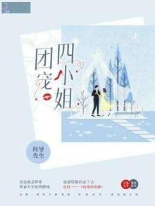《团宠四小姐》