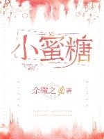 《小蜜糖》