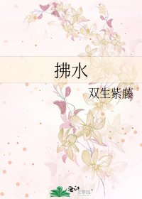 《拂水》