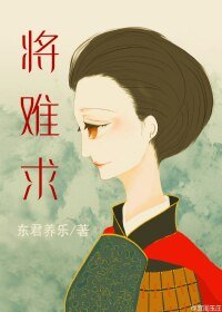 《三白之将难求》