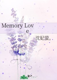《Memory Love》