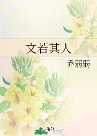 文若其人