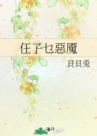 《仼孒乜惡魇》