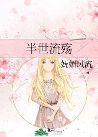 《半世流殇》