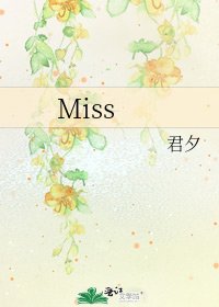 《Miss》