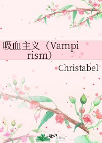 《吸血主义(Vampirism)》