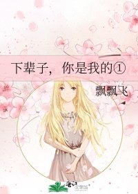 《下辈子,你是我的①》