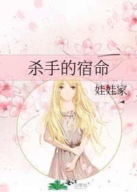 《杀手的宿命》