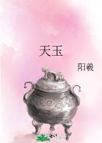《天玉》