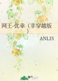 《网王-优幸(非穿越版)》