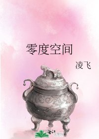 《零度空间》