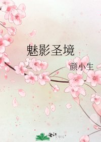 《魅影圣境》