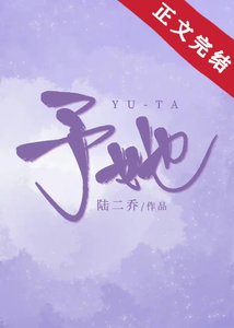 《予她》