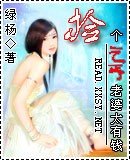 《捡个乞丐老婆太有钱》