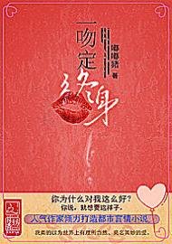 《一吻定终身》