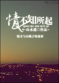 《情不知所起》