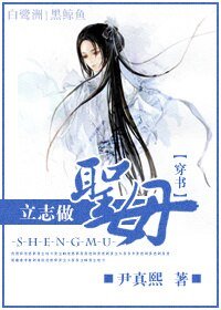 《立志做圣母(穿书)》