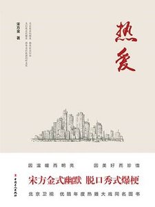《热爱》