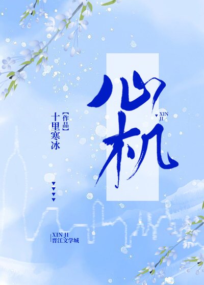 《心机》