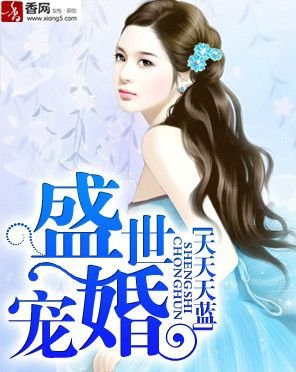 《盛世宠婚》