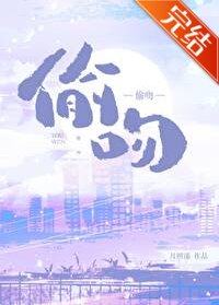 《偷吻》