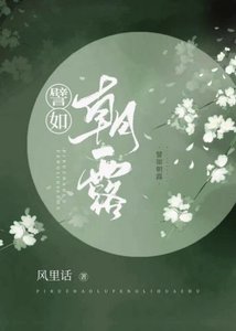 《朝露》