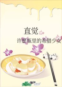 直觉