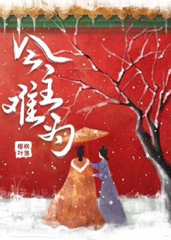 《公主难为》