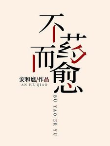 《不药而愈》