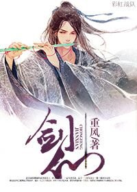 《剑仙》