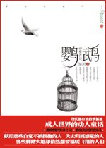 《鹦鹉》