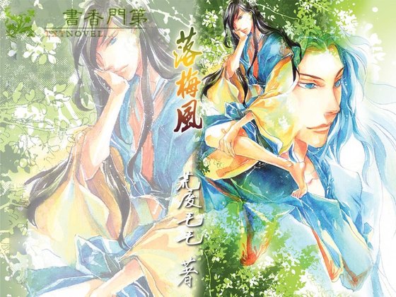 落梅风