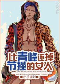 （BG/黑篮同人）比青峰还掉节操的女人