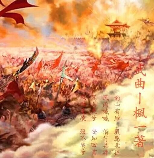 《武曲》