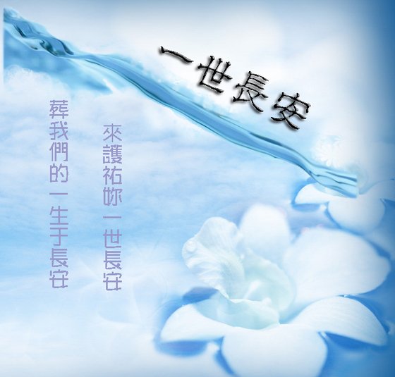 《一世长安》