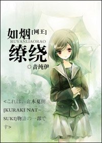 《(网王同人)如烟缭绕》