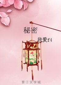 《秘密》