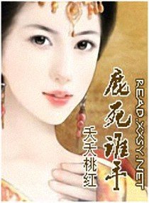 《鹿死谁手》
