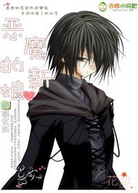 《恶魔的新娘》