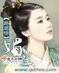 《媚皇》