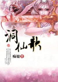 《洞仙歌》