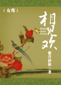 《相见欢》