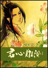 《君心难测》