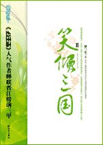 《笑倾三国》